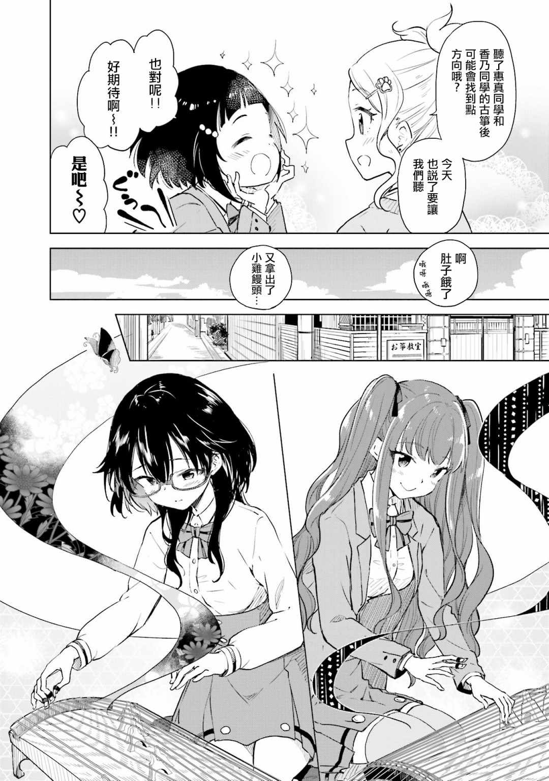 《抚子DoReMiSoLa》漫画 008集