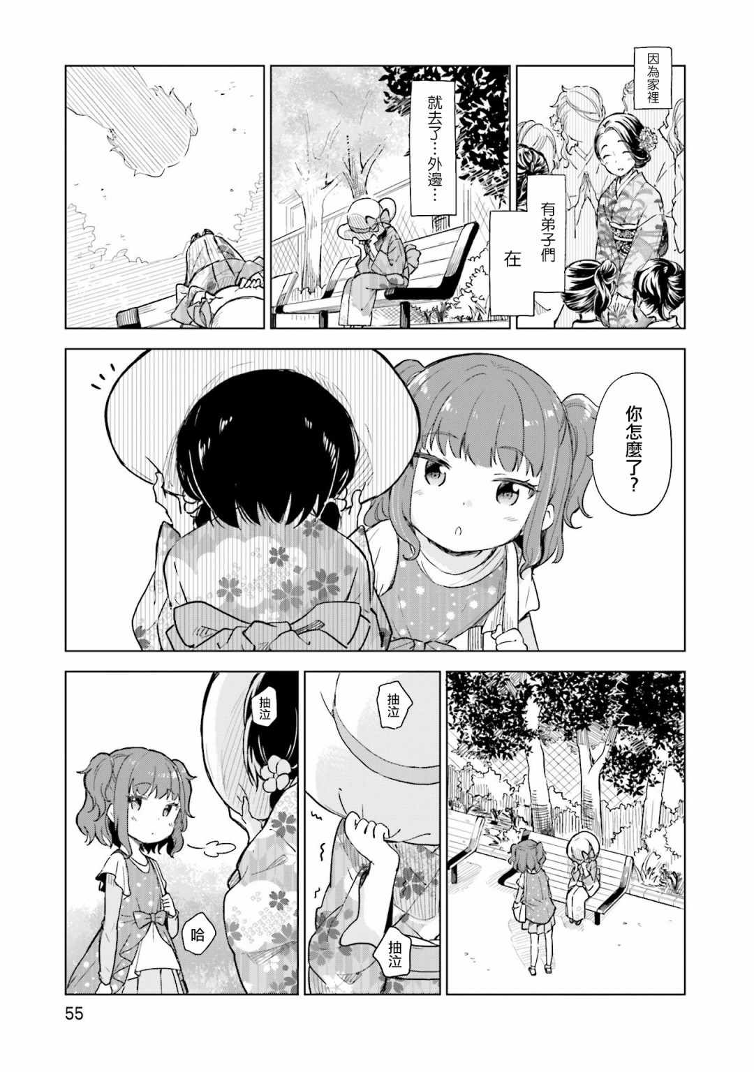 《抚子DoReMiSoLa》漫画 008集