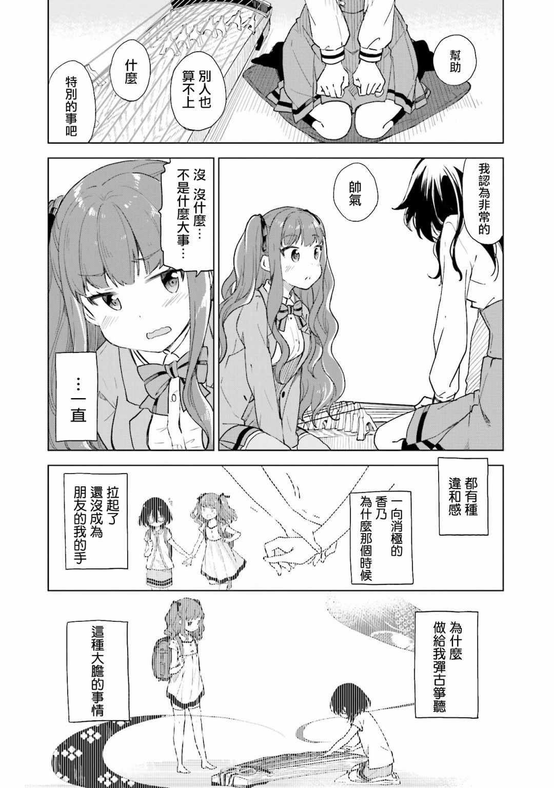 《抚子DoReMiSoLa》漫画 008集