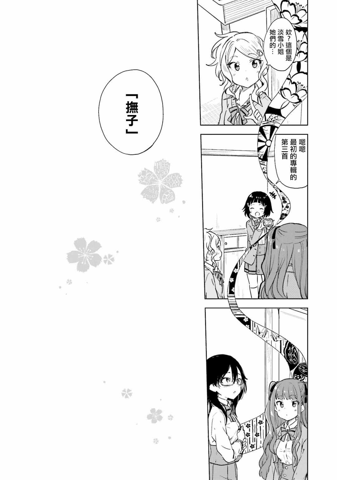 《抚子DoReMiSoLa》漫画 008集