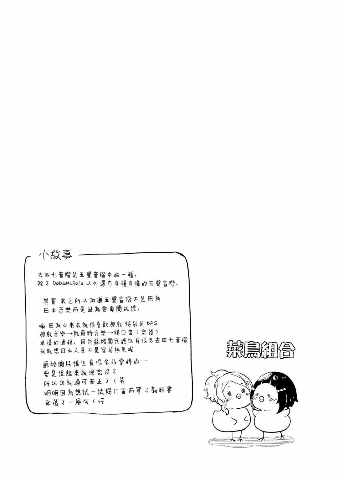 《抚子DoReMiSoLa》漫画 008集