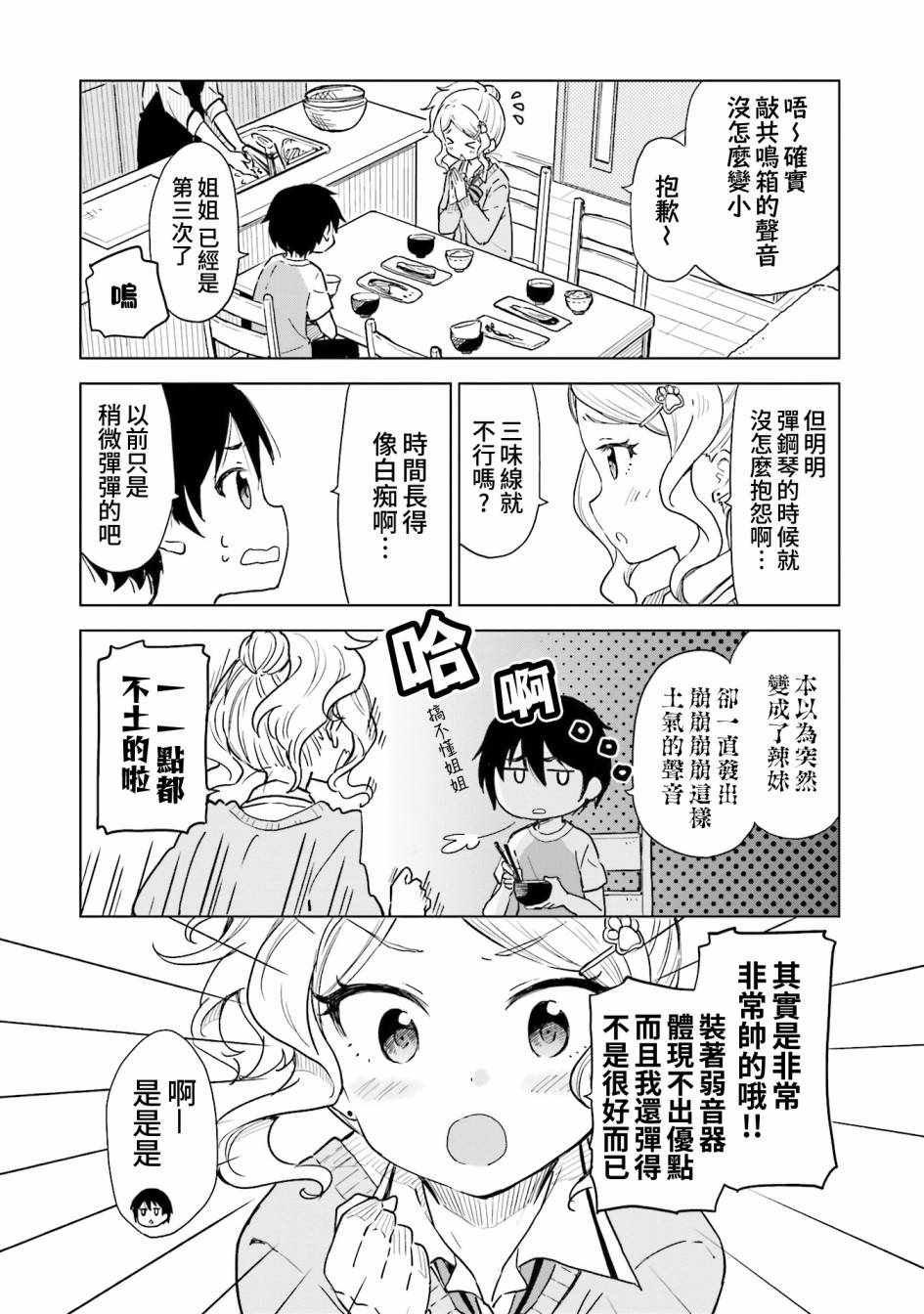 《抚子DoReMiSoLa》漫画 009集