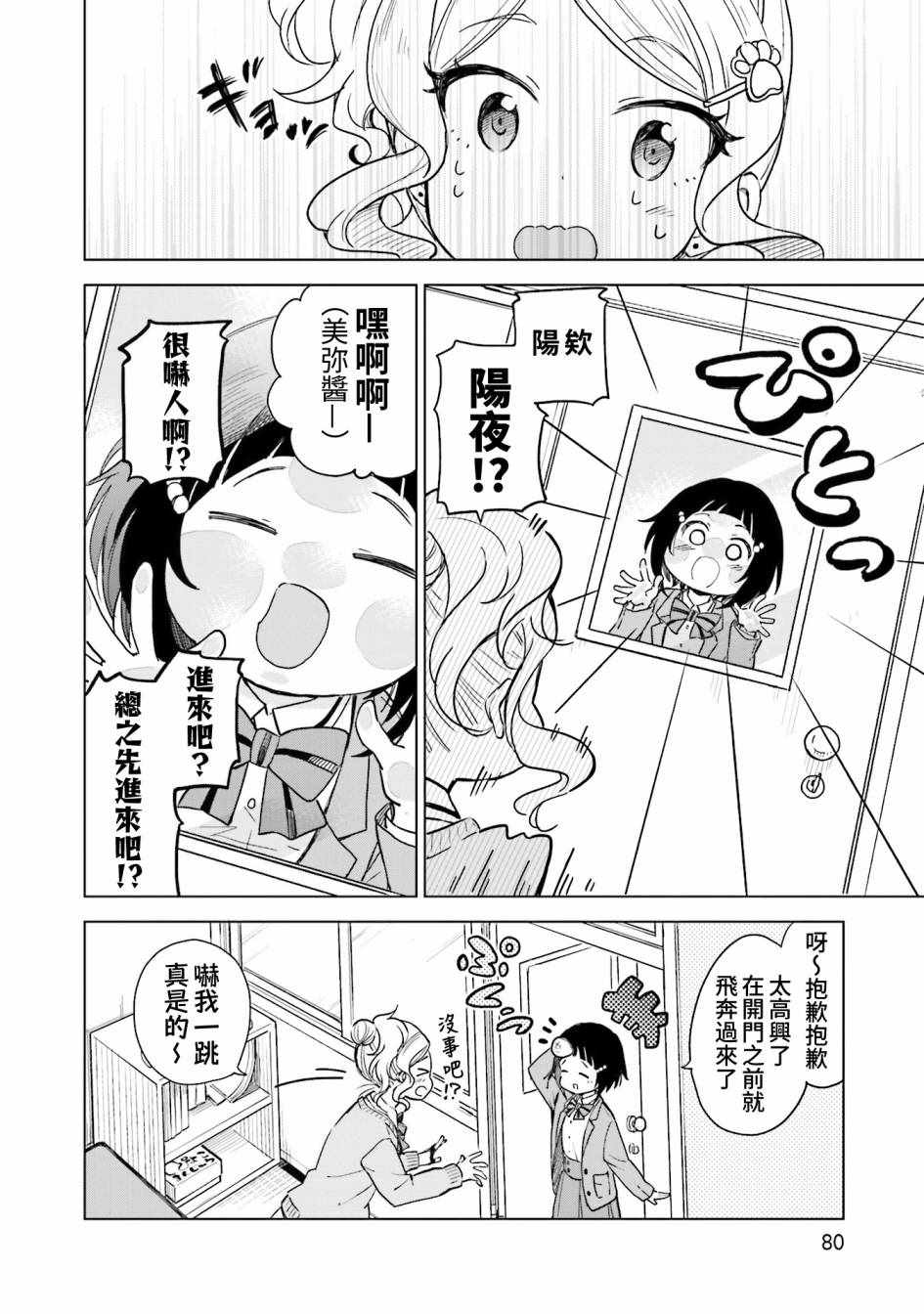 《抚子DoReMiSoLa》漫画 009集