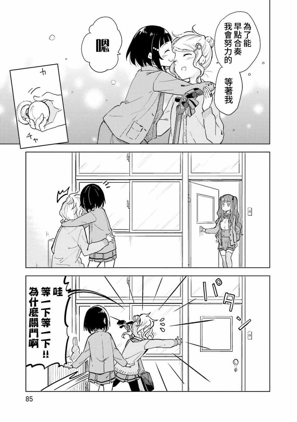 《抚子DoReMiSoLa》漫画 009集