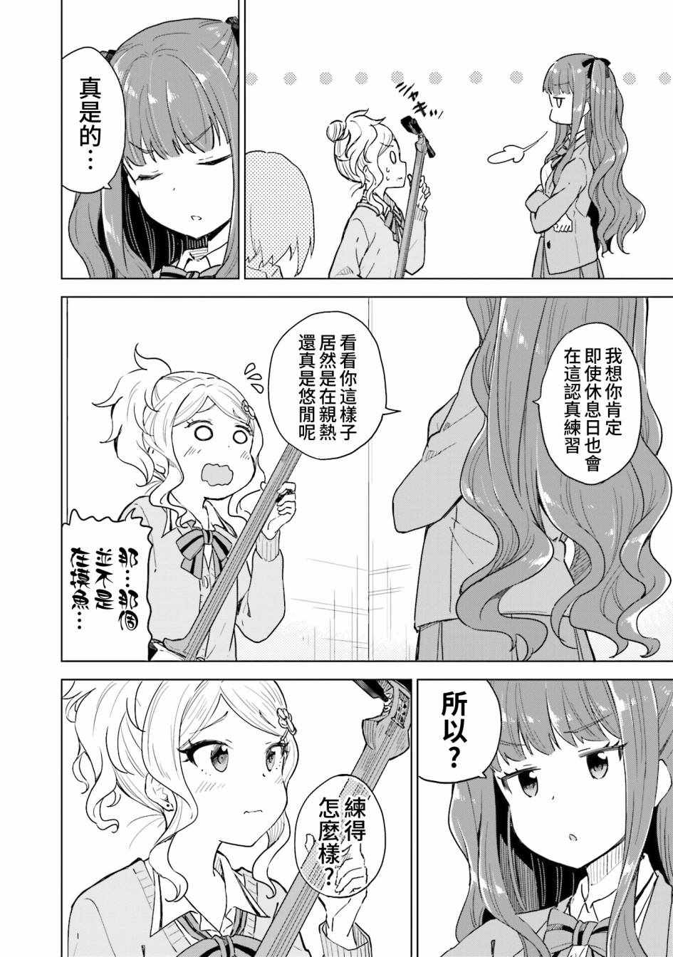 《抚子DoReMiSoLa》漫画 009集