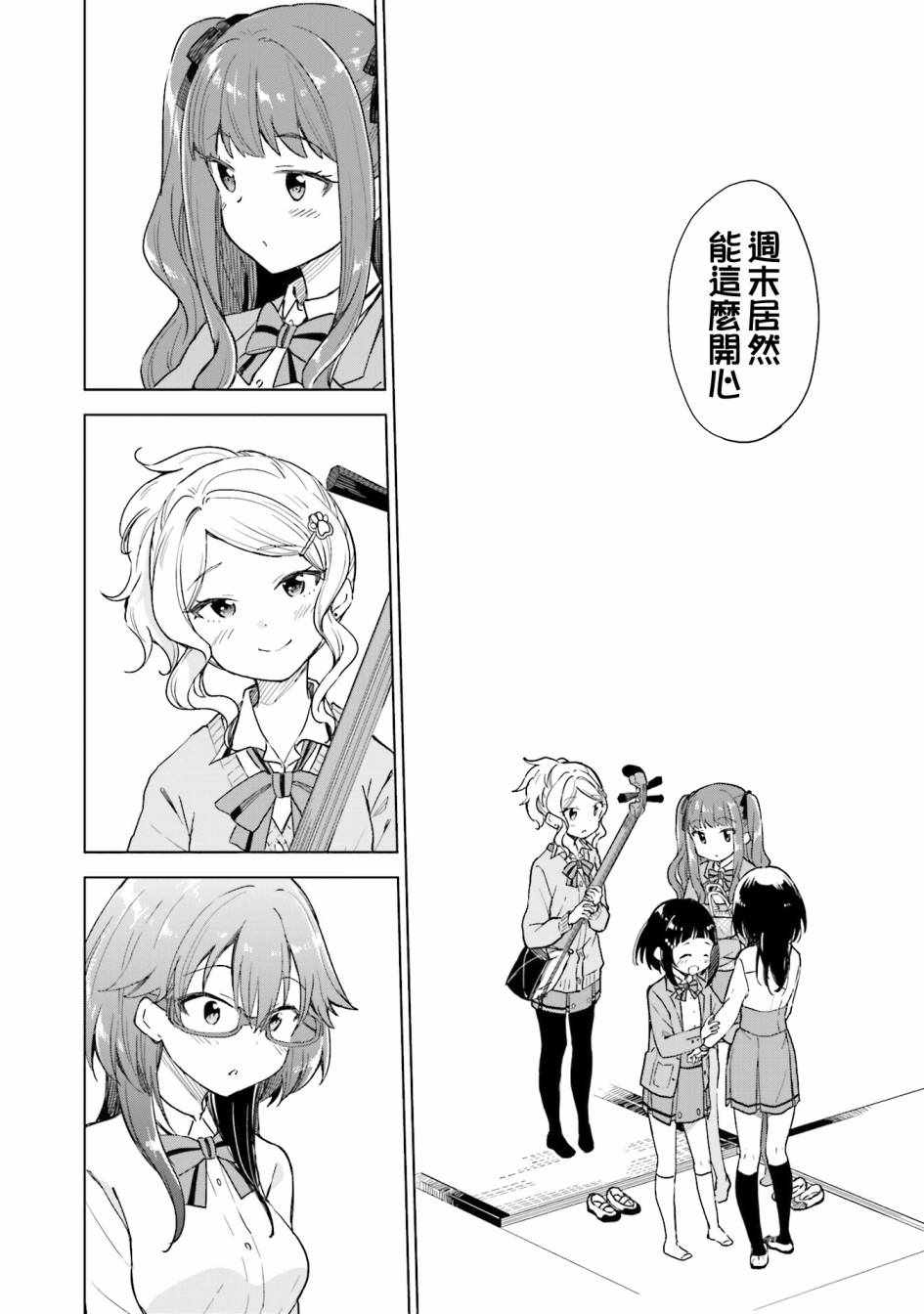 《抚子DoReMiSoLa》漫画 009集