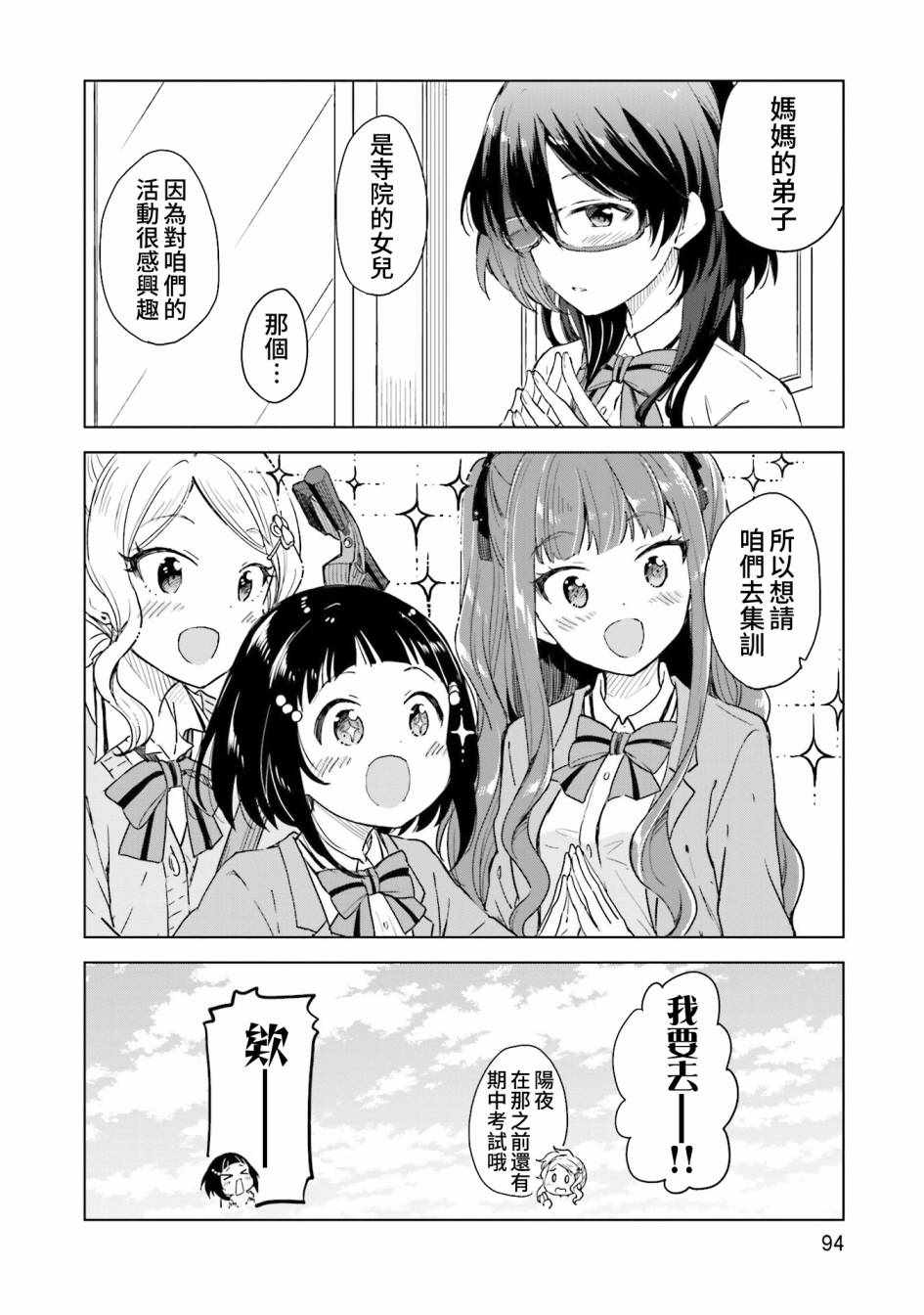 《抚子DoReMiSoLa》漫画 009集