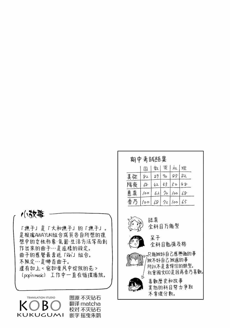 《抚子DoReMiSoLa》漫画 009集