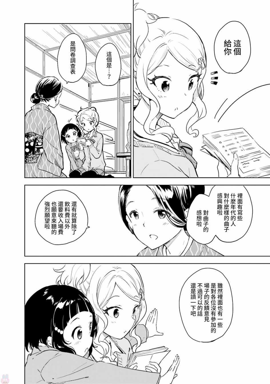 《抚子DoReMiSoLa》漫画 013集