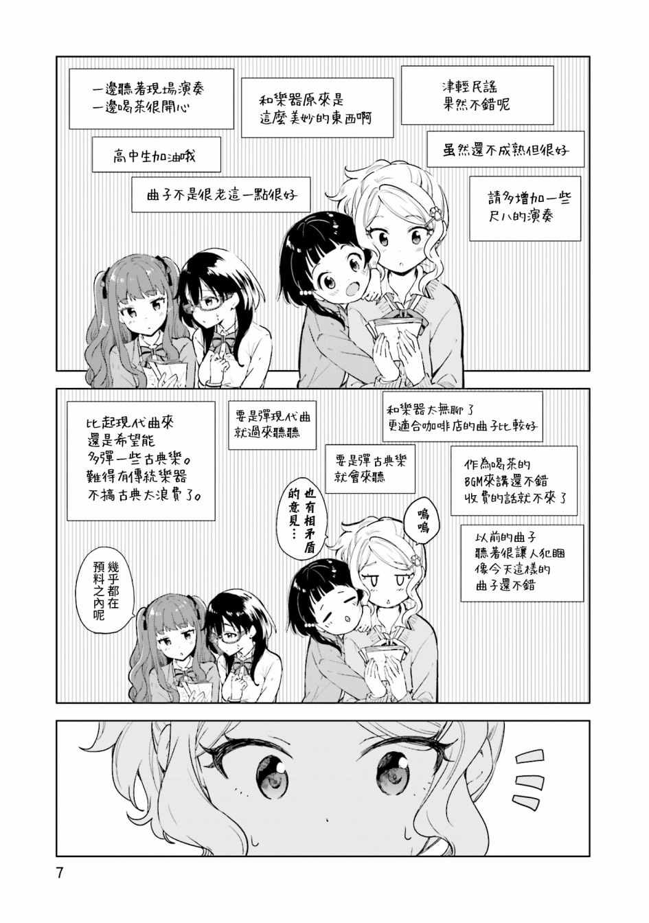 《抚子DoReMiSoLa》漫画 013集