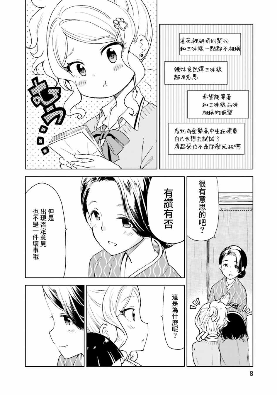 《抚子DoReMiSoLa》漫画 013集