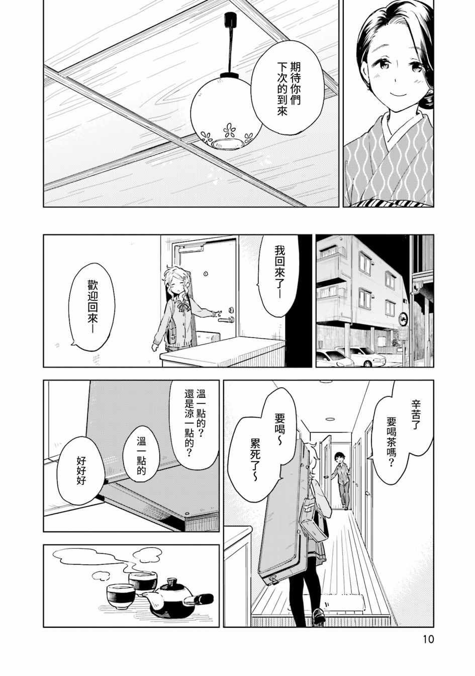 《抚子DoReMiSoLa》漫画 013集