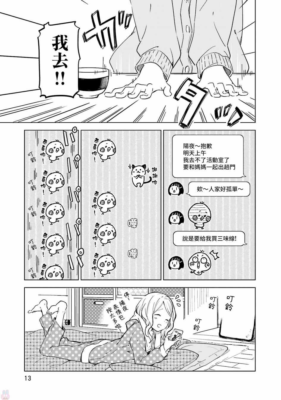 《抚子DoReMiSoLa》漫画 013集