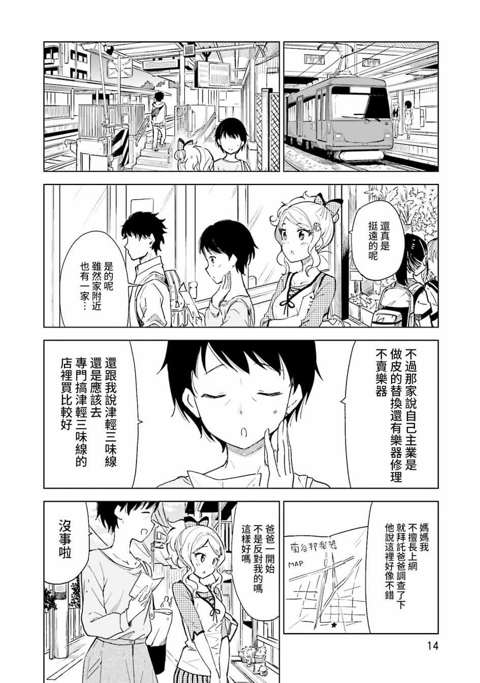 《抚子DoReMiSoLa》漫画 013集