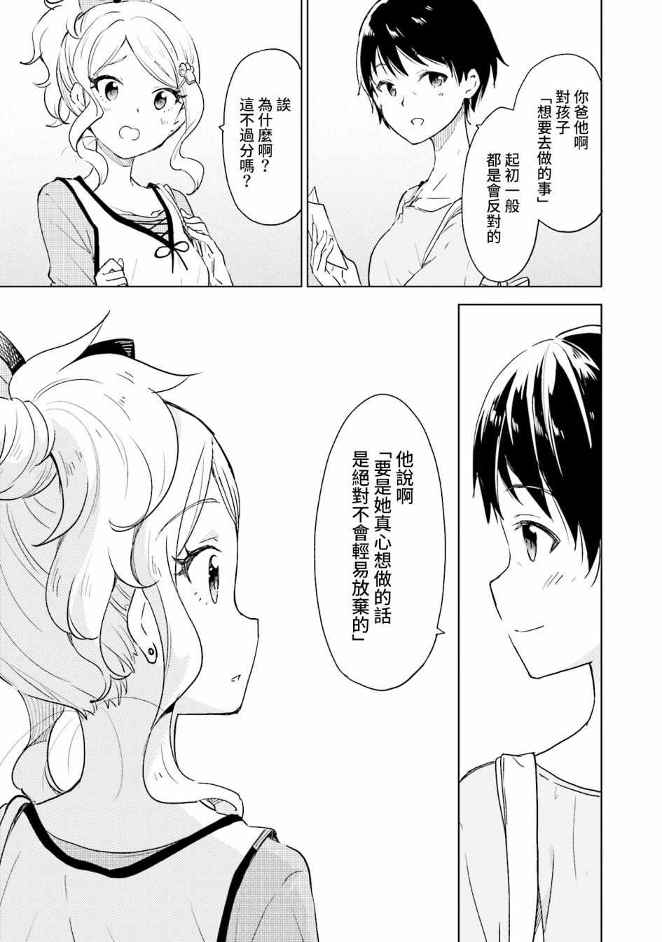 《抚子DoReMiSoLa》漫画 013集