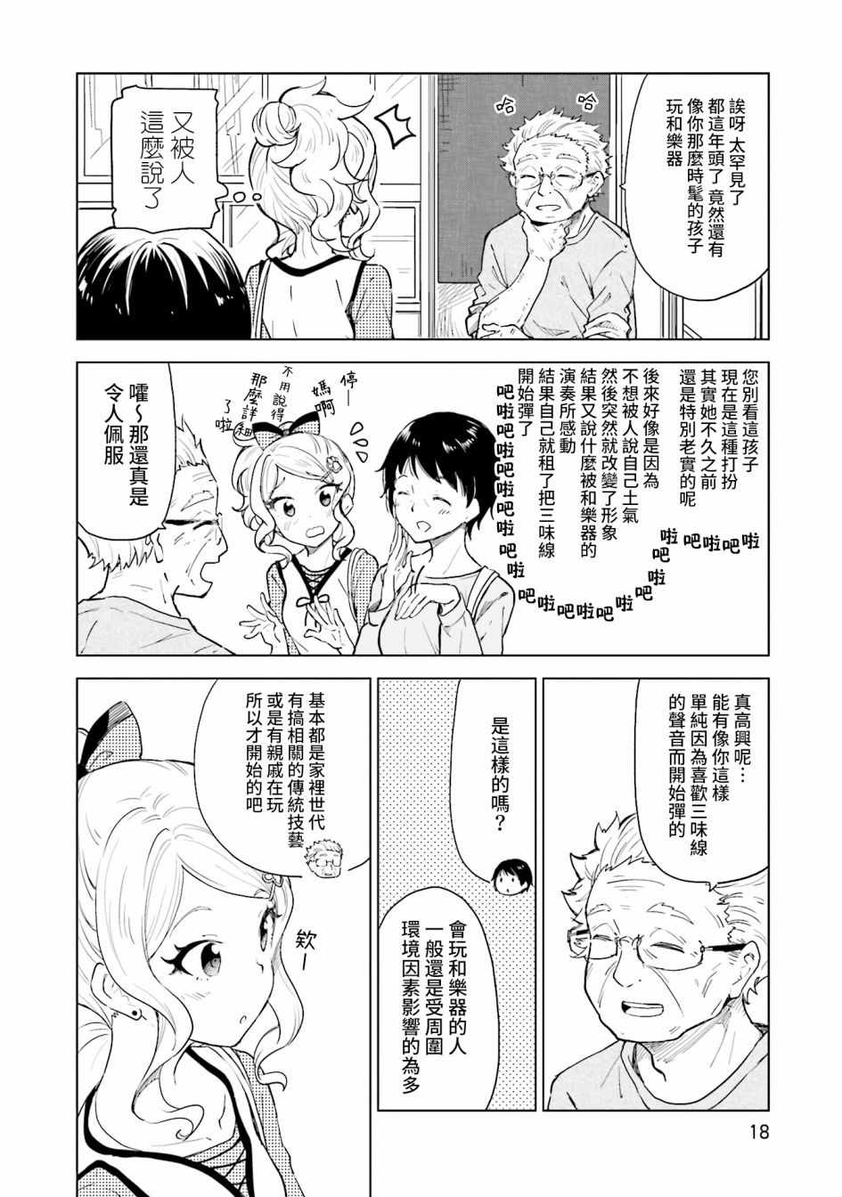 《抚子DoReMiSoLa》漫画 013集