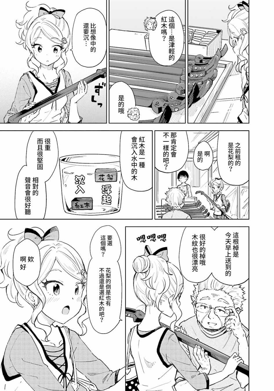 《抚子DoReMiSoLa》漫画 013集