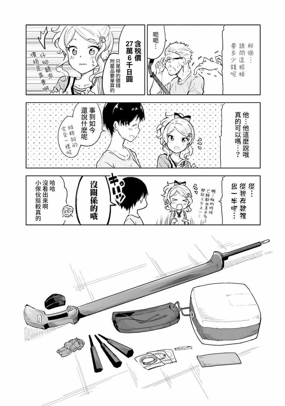 《抚子DoReMiSoLa》漫画 013集