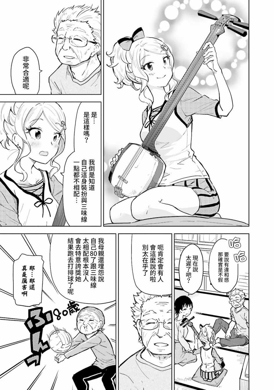 《抚子DoReMiSoLa》漫画 013集