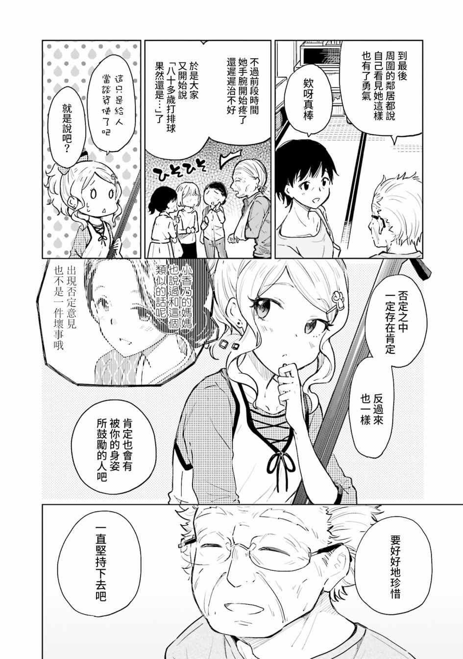 《抚子DoReMiSoLa》漫画 013集