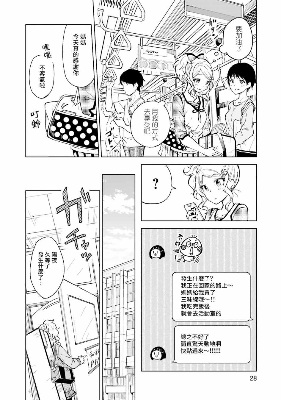 《抚子DoReMiSoLa》漫画 013集