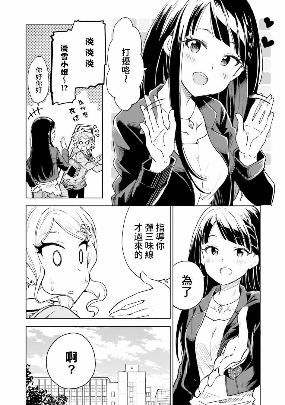 《抚子DoReMiSoLa》漫画 013集