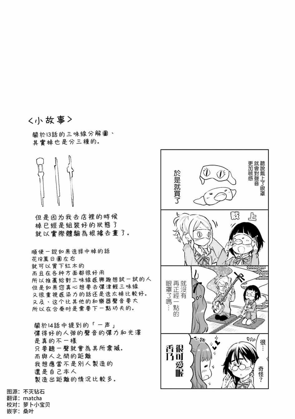 《抚子DoReMiSoLa》漫画 013集