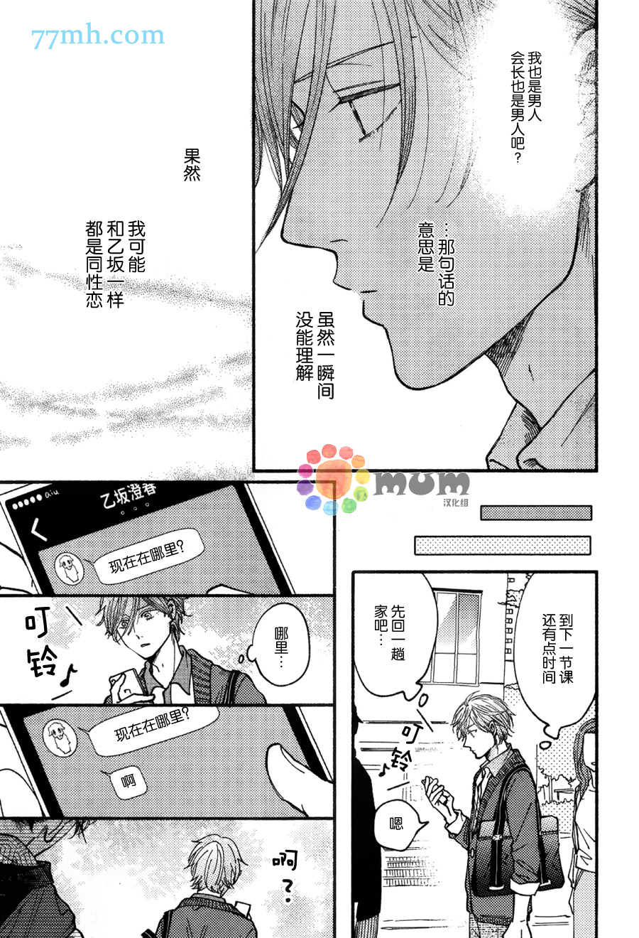 《请对我说「xi」字开头的那个词》漫画 002话