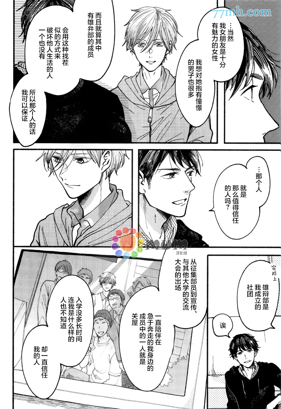 《请对我说「xi」字开头的那个词》漫画 002话