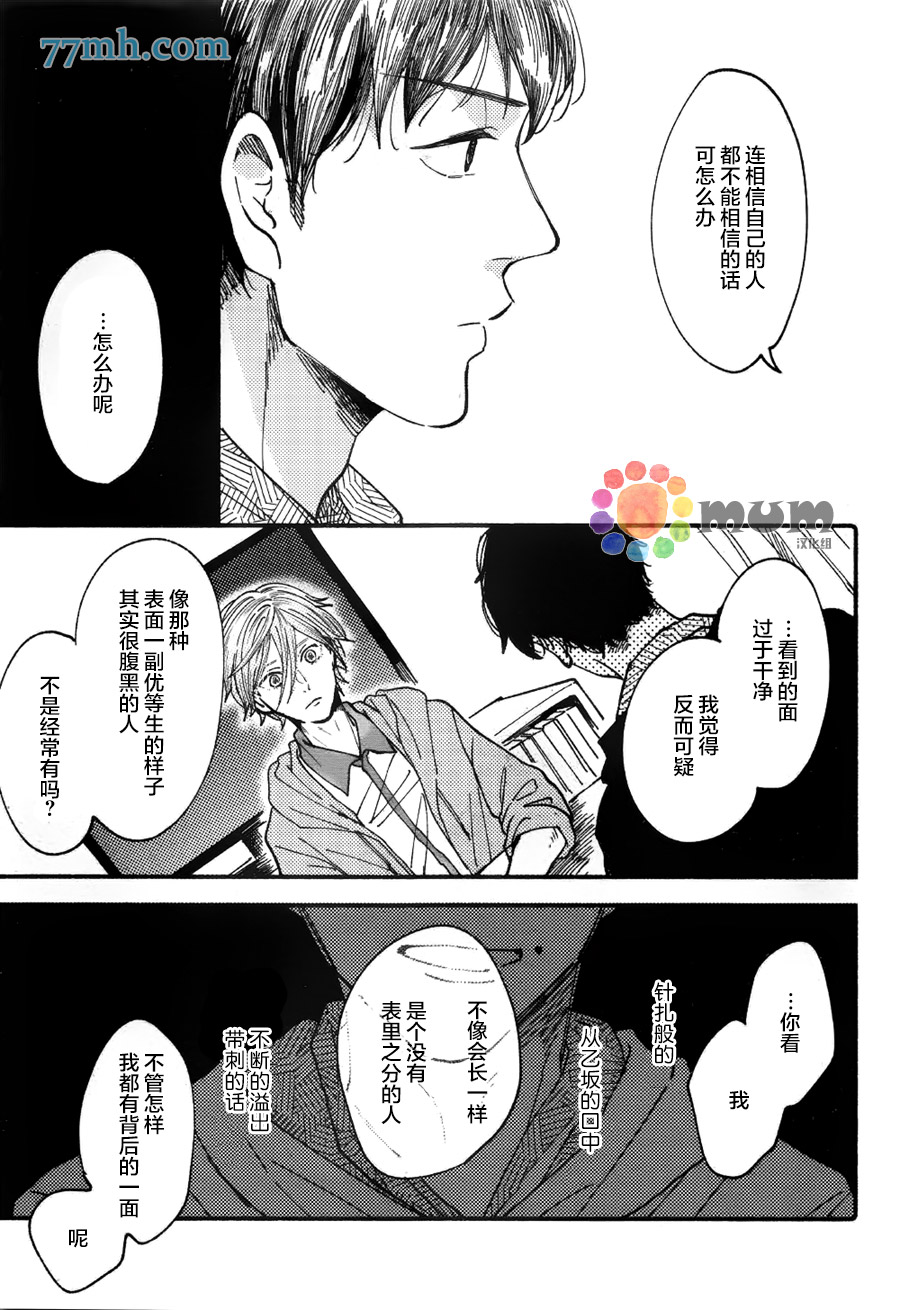 《请对我说「xi」字开头的那个词》漫画 002话