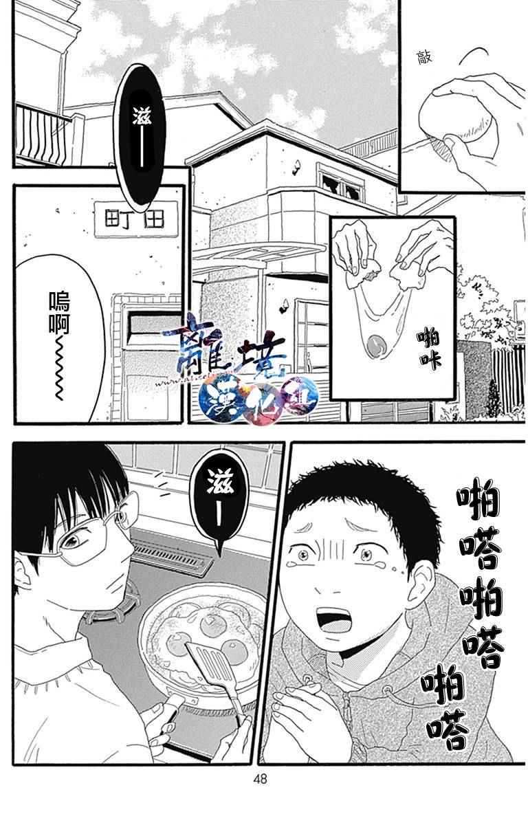 《町田君的世界》漫画 002话