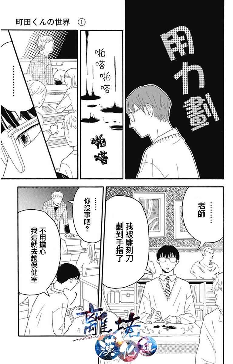 《町田君的世界》漫画 002话