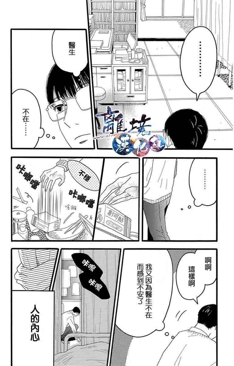 《町田君的世界》漫画 002话