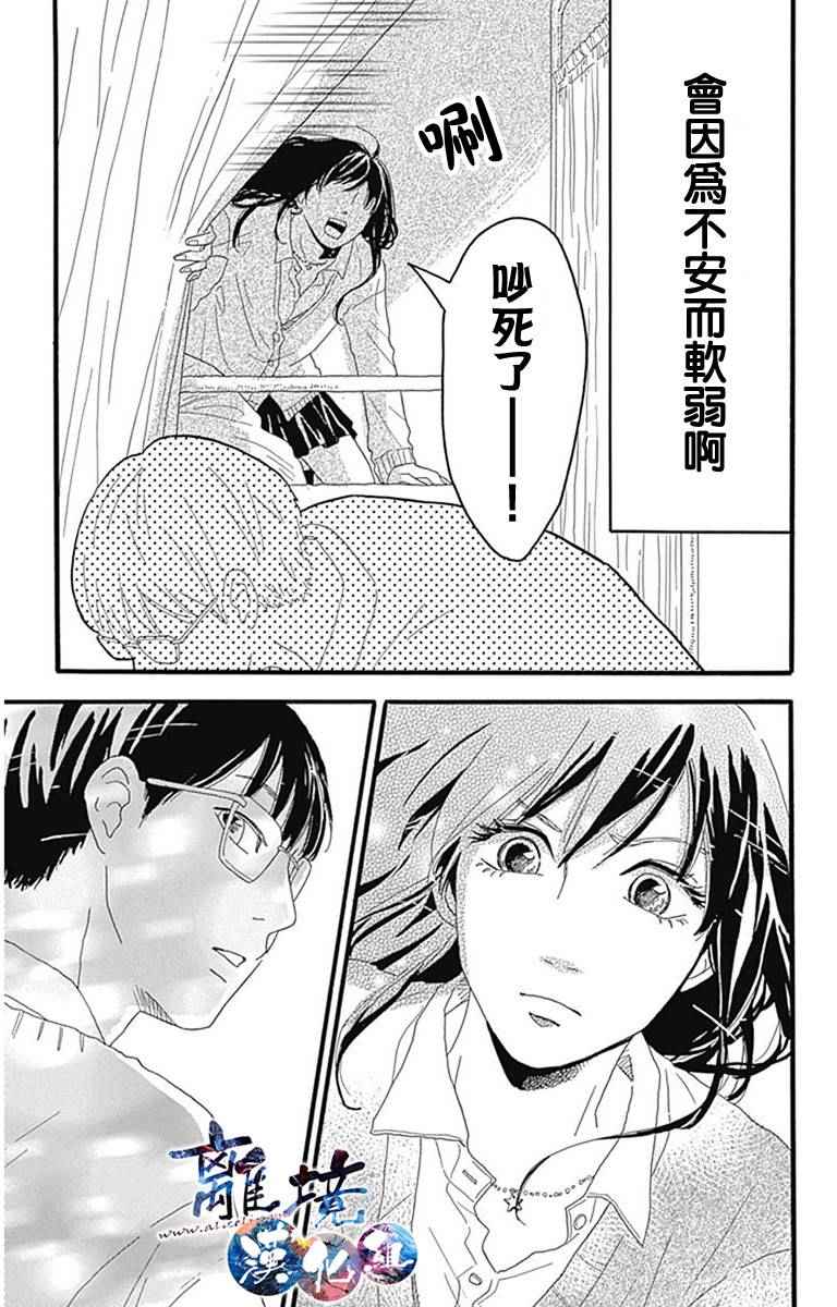 《町田君的世界》漫画 002话