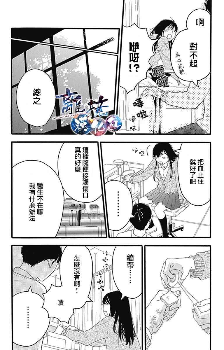 《町田君的世界》漫画 002话