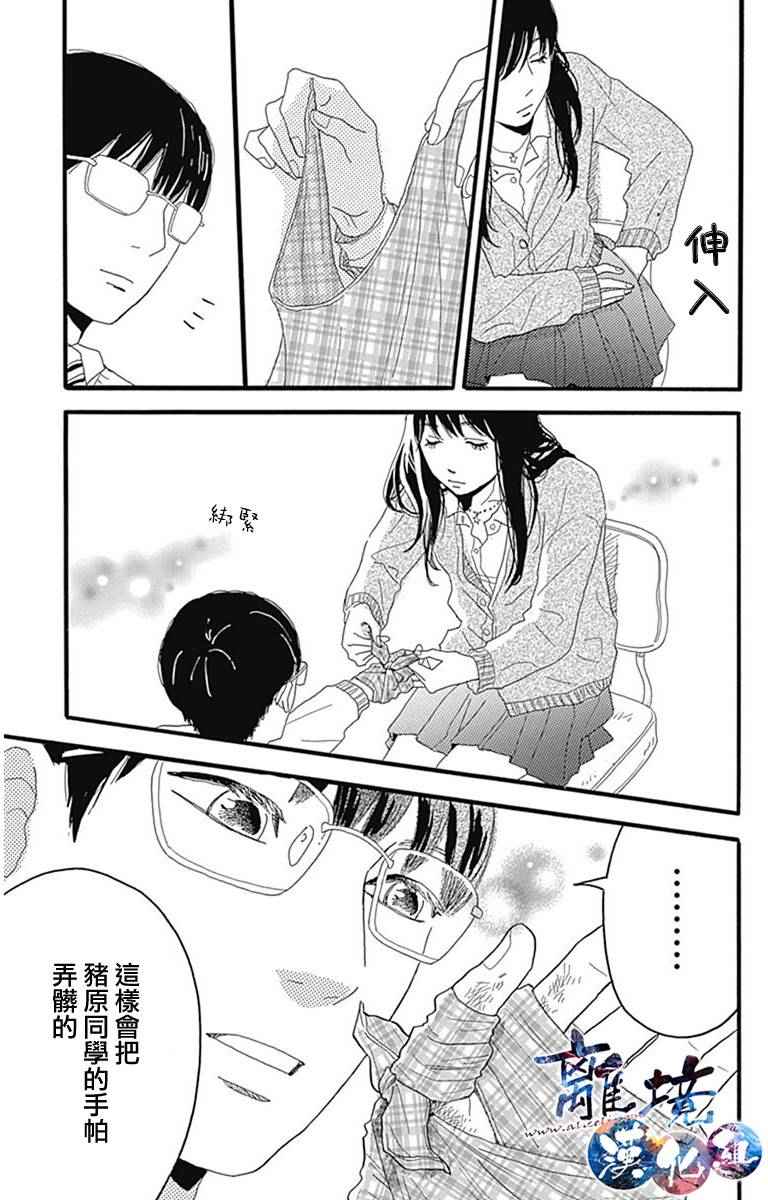 《町田君的世界》漫画 002话