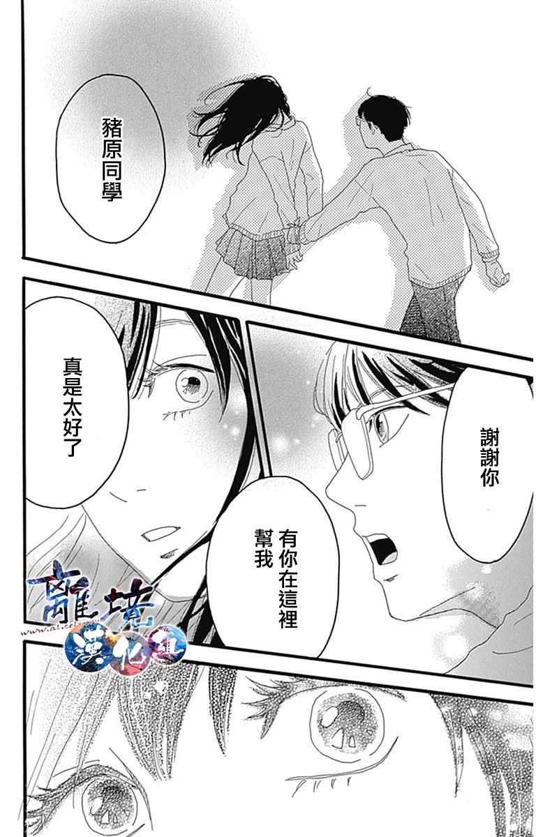 《町田君的世界》漫画 002话