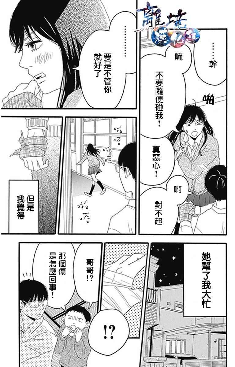 《町田君的世界》漫画 002话