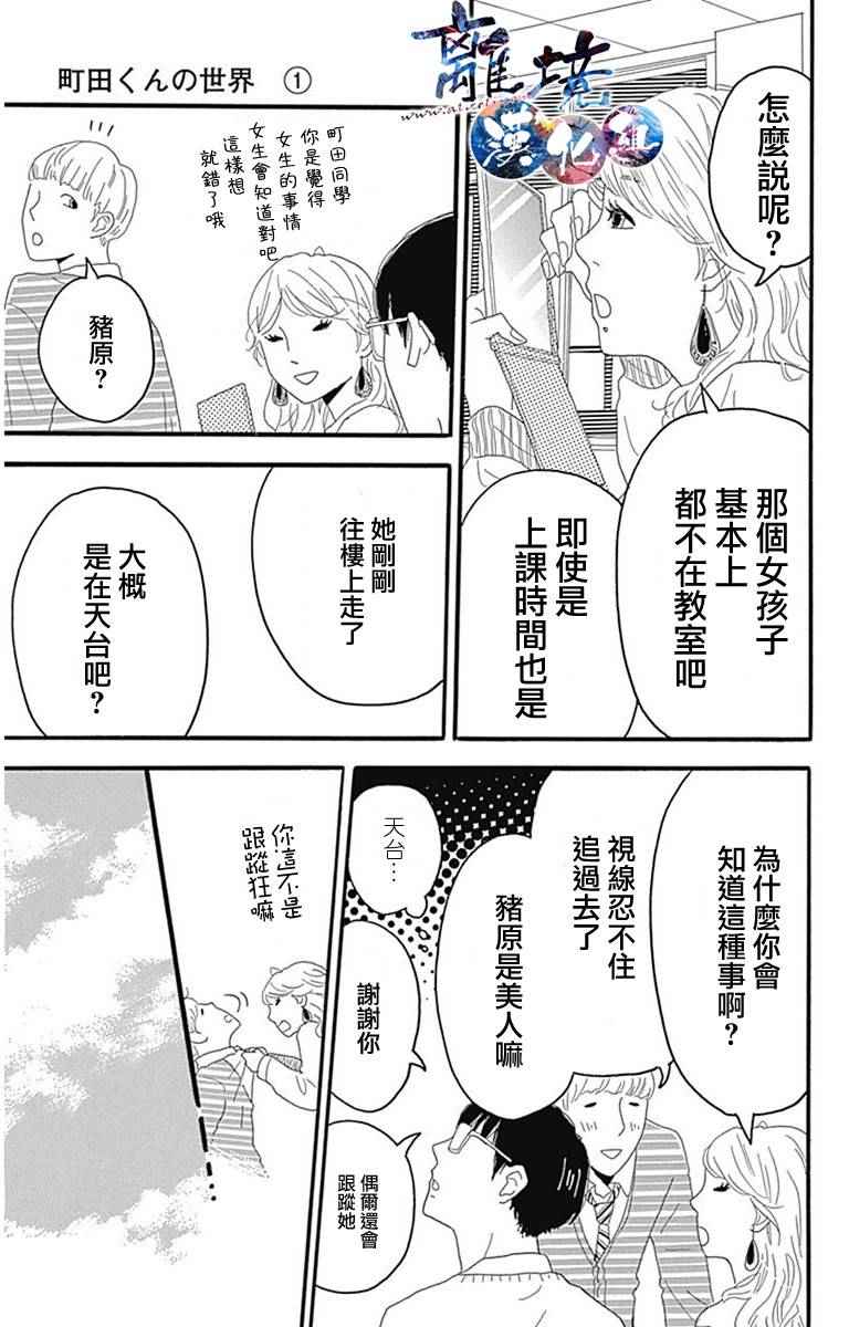 《町田君的世界》漫画 002话