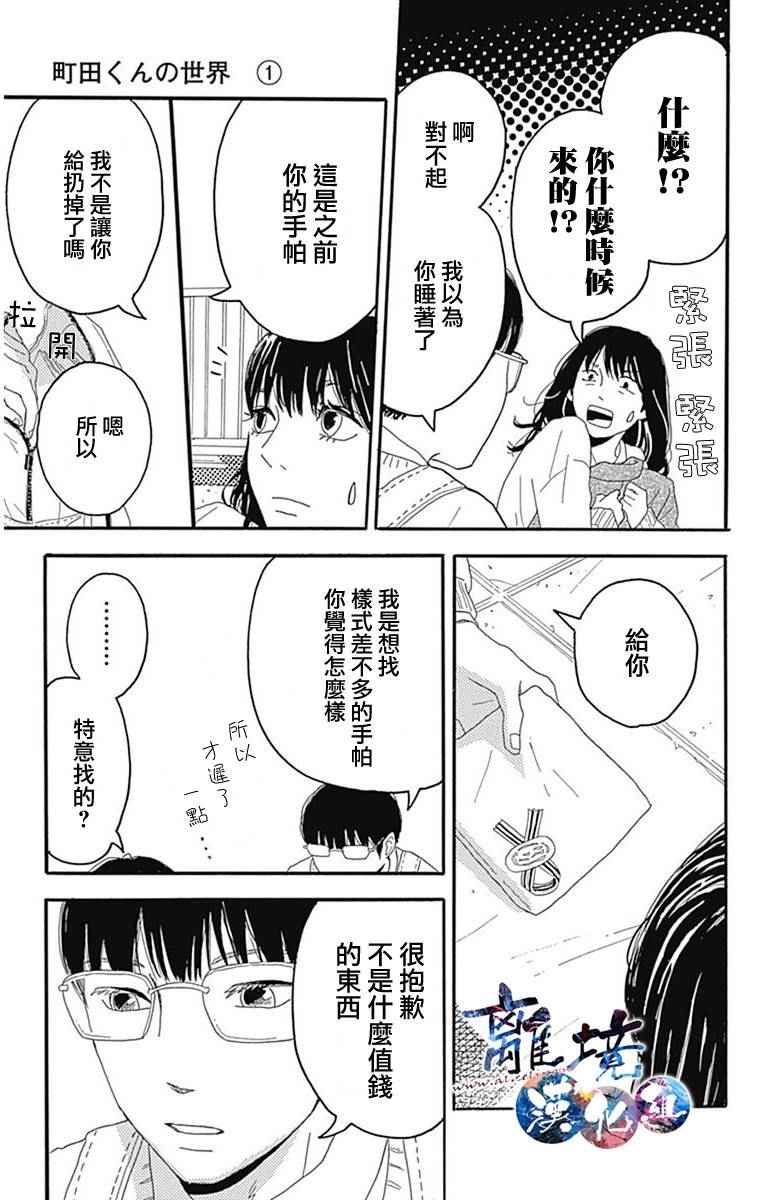 《町田君的世界》漫画 002话