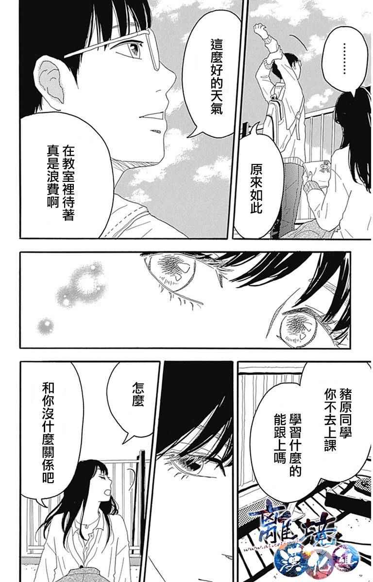 《町田君的世界》漫画 002话