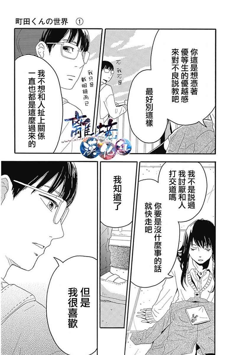 《町田君的世界》漫画 002话