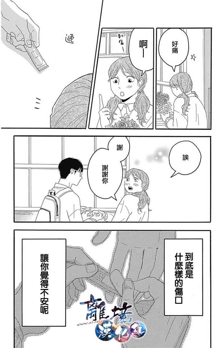 《町田君的世界》漫画 002话