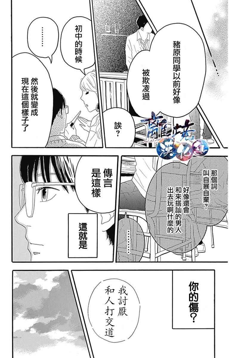 《町田君的世界》漫画 002话