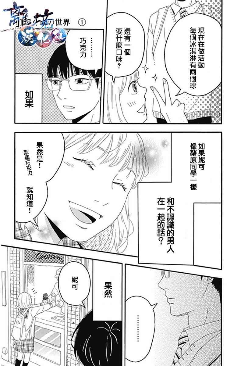 《町田君的世界》漫画 002话