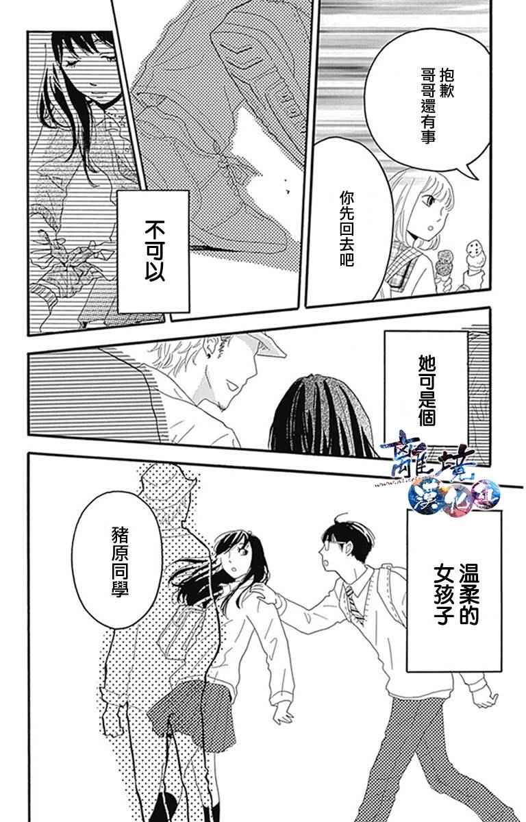 《町田君的世界》漫画 002话