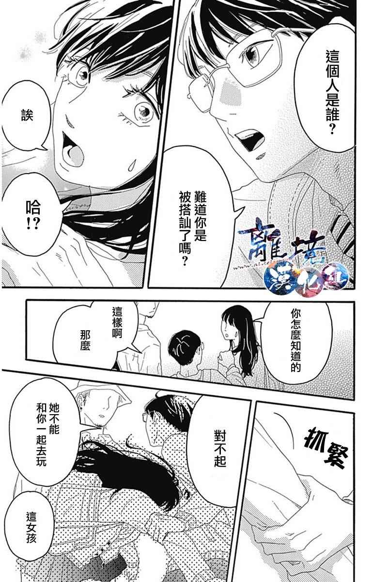 《町田君的世界》漫画 002话