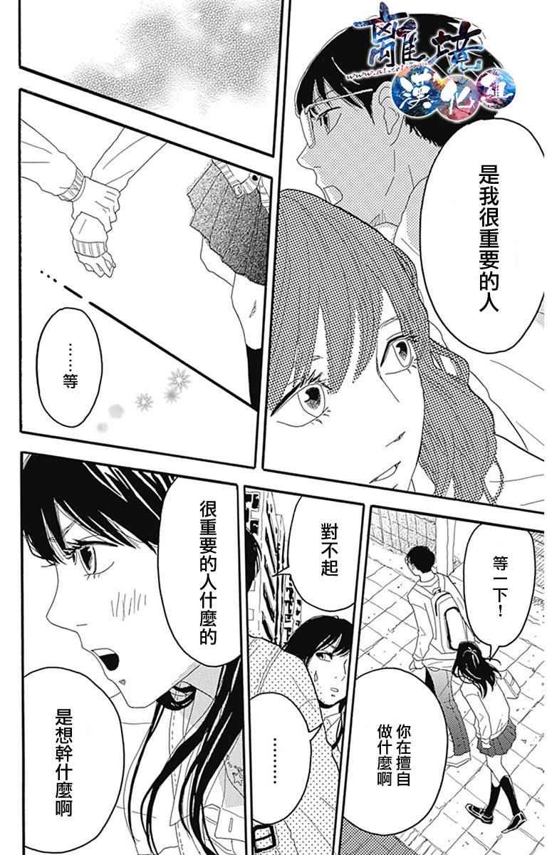 《町田君的世界》漫画 002话