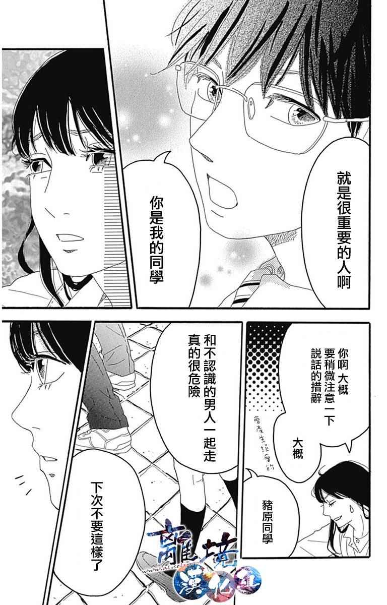 《町田君的世界》漫画 002话