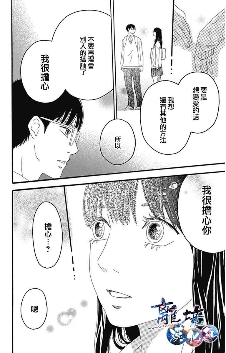 《町田君的世界》漫画 002话